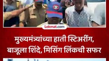 CM Devendra Fadnavis, Eknath Shinde यांची मिसिंग लिंकमधून सफर