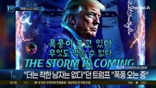 트럼프 “폭풍이 오고 있다”…SNS에 사진 게시