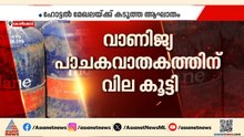 ഇങ്ങനെ പോയാൽ എങ്ങനെയാ?; കുതിച്ചുയർന്ന് വാണിജ്യ സിലിണ്ടർ വില
