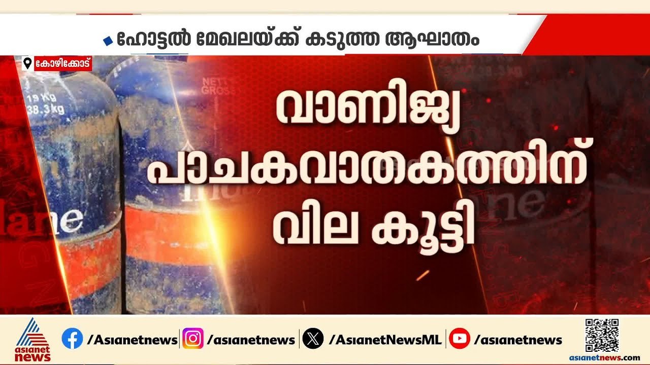 ഇങ്ങനെ പോയാൽ എങ്ങനെയാ?; കുതിച്ചുയർന്ന് വാണിജ്യ...