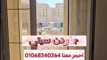 أميز شقة للبيع في نيو جاردن سيتي العاصمة الجديدة
