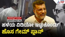 Mohammed Siraj: ಜಮೀರ್ ಹೆಸರನ್ನು ಕೆಡಿಸಲು 1 ದೊಡ್ಡ ತಂಡವೇ ಷಡ್ಯಂತ್ರ ಮಾಡುತ್ತಿದೆ| Congress Internal Conflict