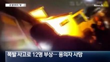 美 뉴욕서 가정폭력 신고에 출동…문 열자 ‘펑’