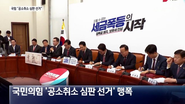 민주당 “특검 독자 판단”…국민의힘 “공소취소 심판 선거”