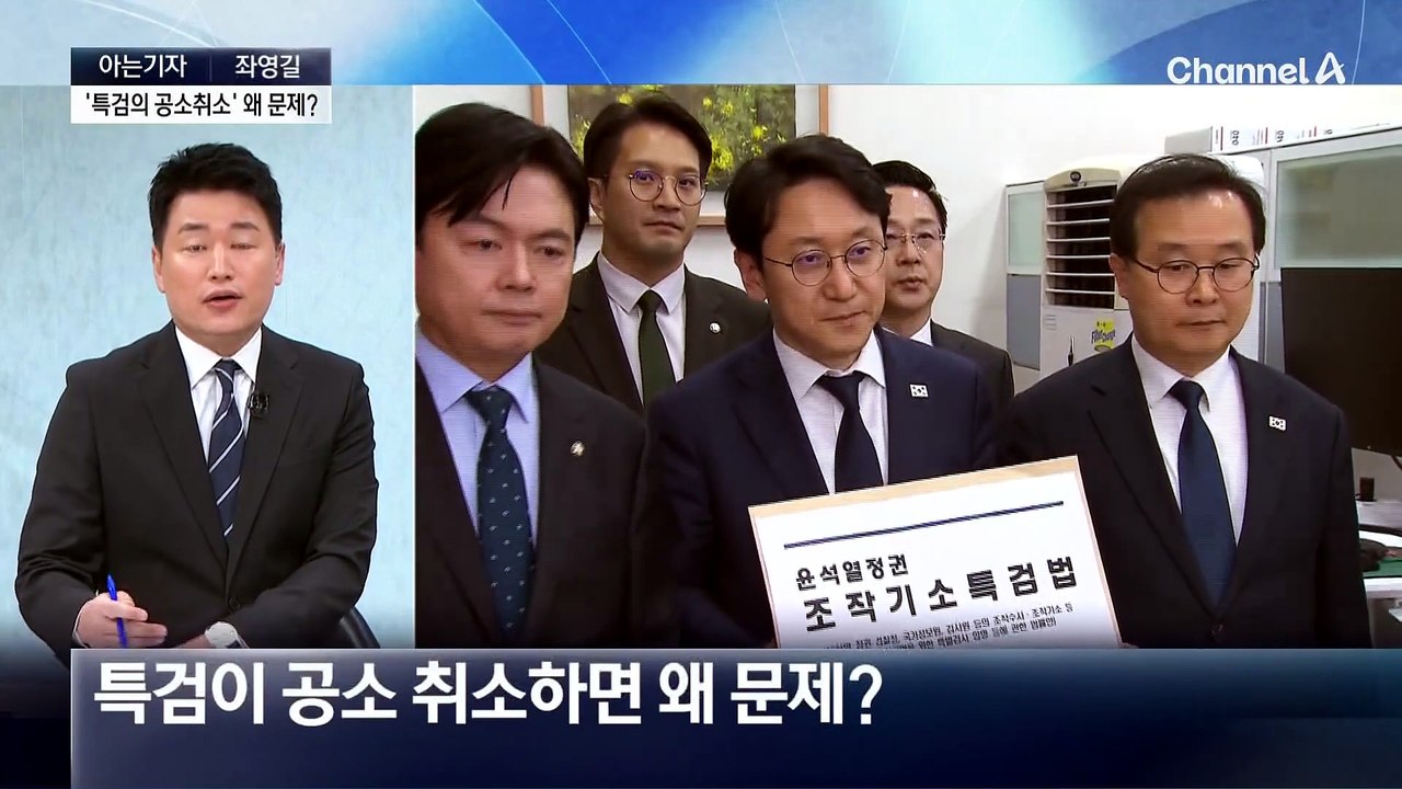 [아는기자]공소취소 논란, 어떤 사건 문제되나?
