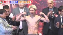 井上尚弥 vs 中谷潤人、公式計量クリアで鍛え上げたバキバキボディ披露！“ 無敗同士 ”が世紀の一戦に向け万全の仕上がり 前日計量