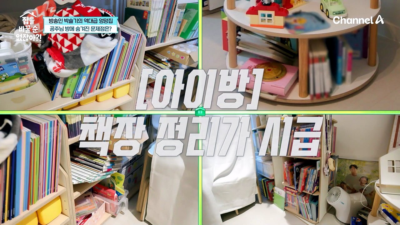 "대신 좀 버려주세요ㅠ" 가구를 정리 못 해서 공간이 없다?! 정신없는 역대급 엉망집!