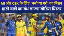 IPL 2026 CSK vs MI: Do or Die मुकाबले में होगी चेन्नई सुपर किंग्स और मुंबई इंडियंस की अग्निपरीक्षा