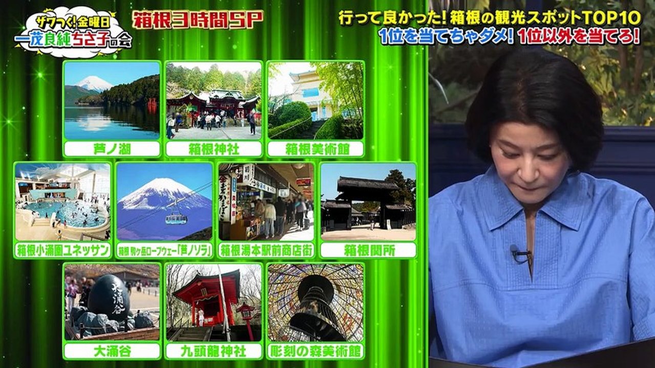 ザワつく！ 金曜日 箱根SP！一茂さん人生初スキャンダル記事＆最新観光地TOP10＆激レアグル...