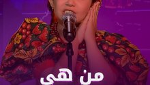 من هي ايميليا؟
