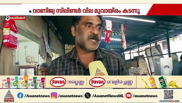 ഹോട്ടല്‍ മേഖലയ്ക്ക് കടുത്ത ആഘാതം; വാണിജ്യ പാചക വാതക സിലിണ്ടര്‍ വില കൂട്ടി കേന്ദ്രം