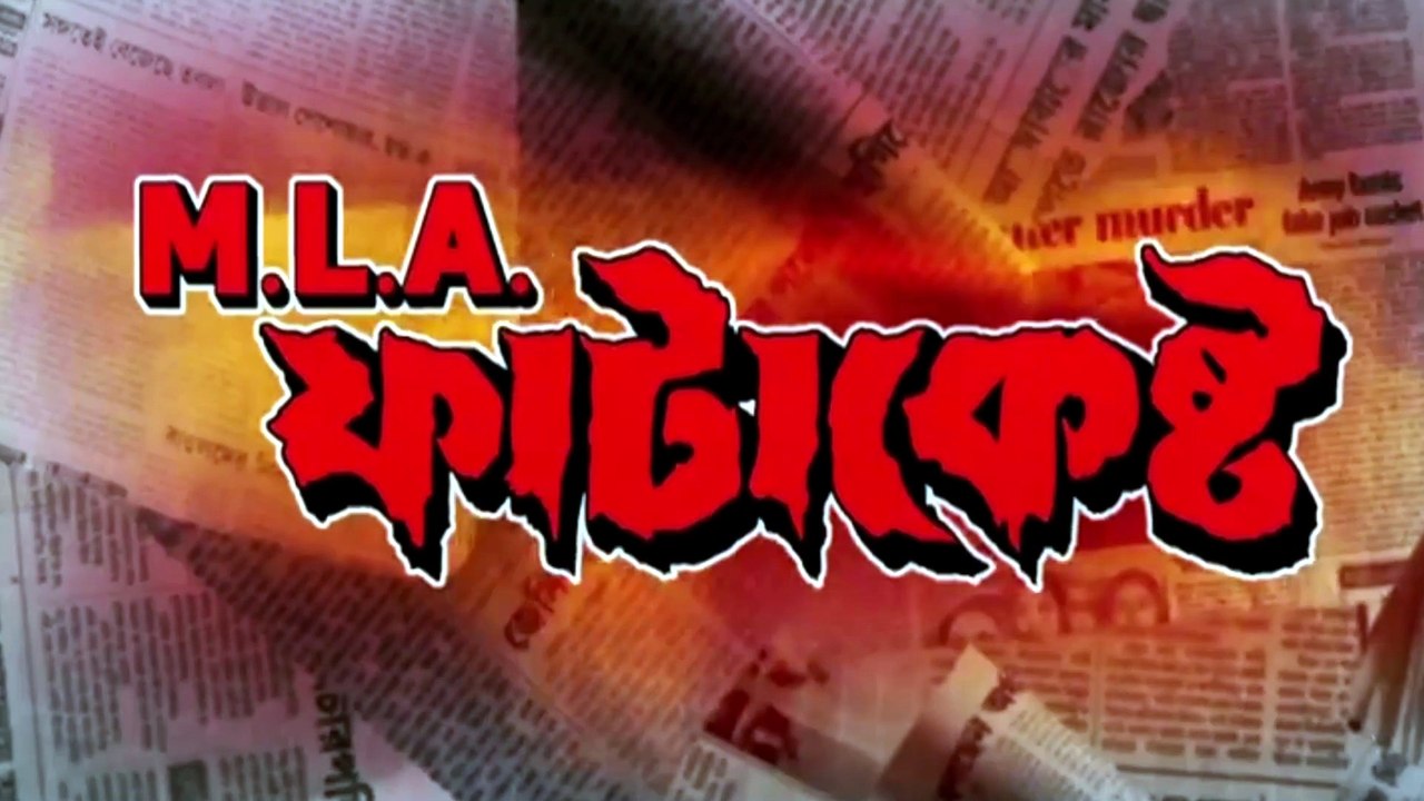 MLA ফাটাকেষ্ট 🔥 | Bangla Action Movie Part-11 | Mithun Chakraborty | HD Video Bangla TV