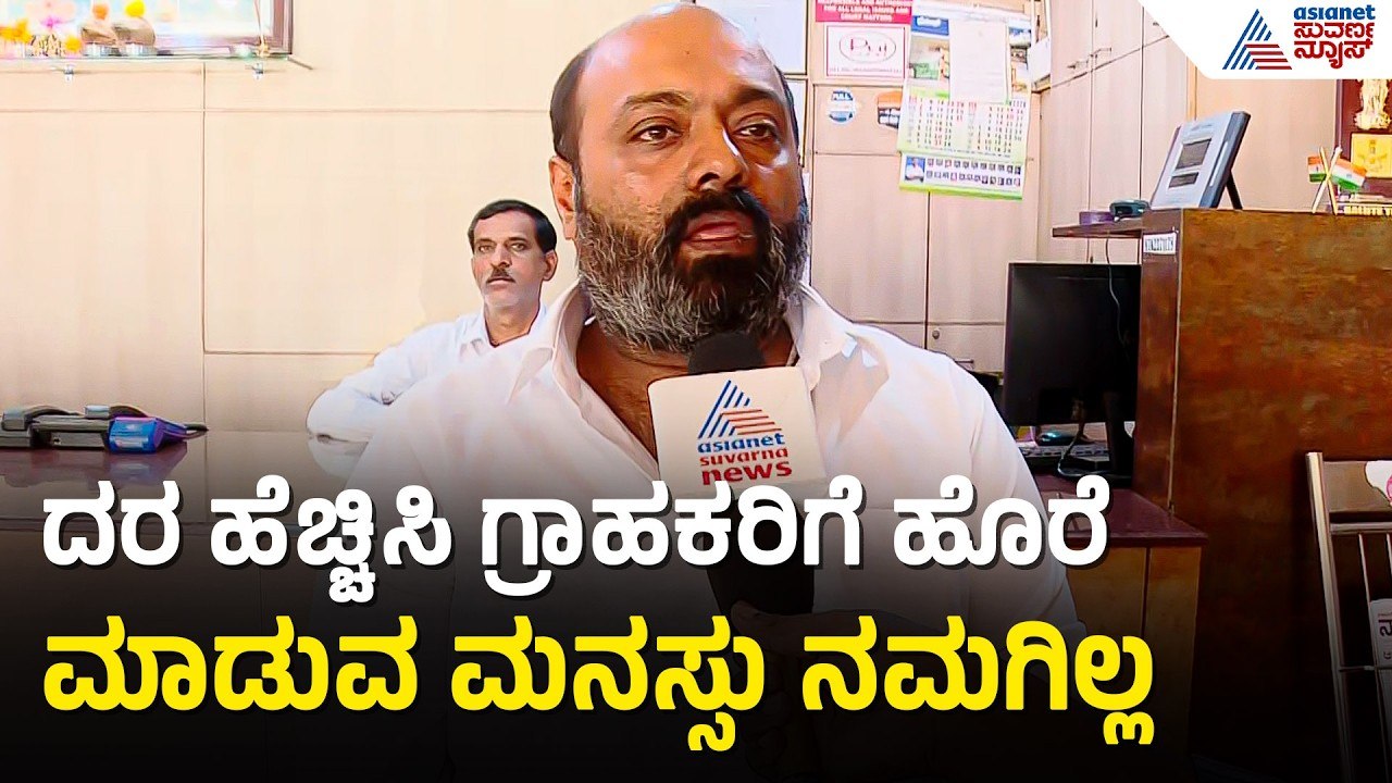ಕಮರ್ಷಿಯಲ್ ಸಿಲಿಂಡರ್ ದರ ಏರಿಕೆಗೆ ಬೆಳಗಾವಿ ಹೋಟೆಲ್ ಉದ್ಯಮಿಗಳು ಕಂಗಾಲು | Commercial Cylinder Price Hike