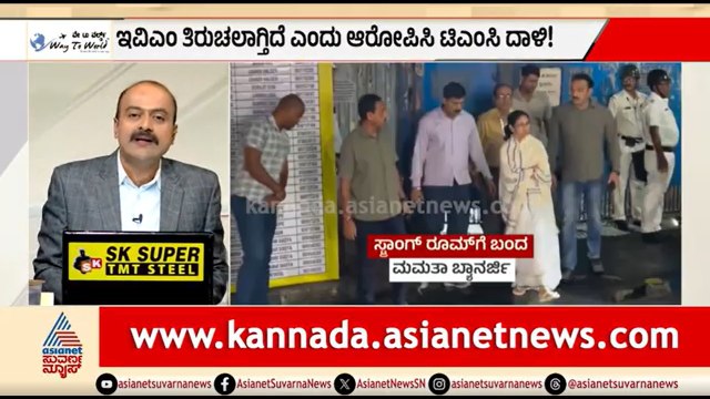 EVM ತಿರುಚುವಿಕೆ ಆರೋಪ; ಮಮತಾ ಬ್ಯಾನರ್ಜಿ ಹೈಡ್ರಾಮಾ | News Hour | West Bengal Election | Mamata Banerjee