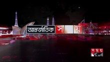 আন্তর্জাতিক সময় | বিকাল ৪টা | ০১ মে ২০২৬ | Somoy TV Bulletin 4pm| Latest International News