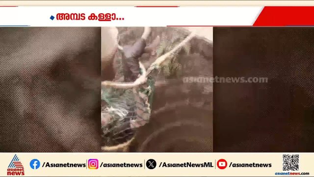 അടി തെറ്റിയാൽ കള്ളനും വീഴും; മോഷണശ്രമത്തിനിടെ കിണറ്റിൽ വീണ് കള്ളൻ | Kozhikode | Crime news