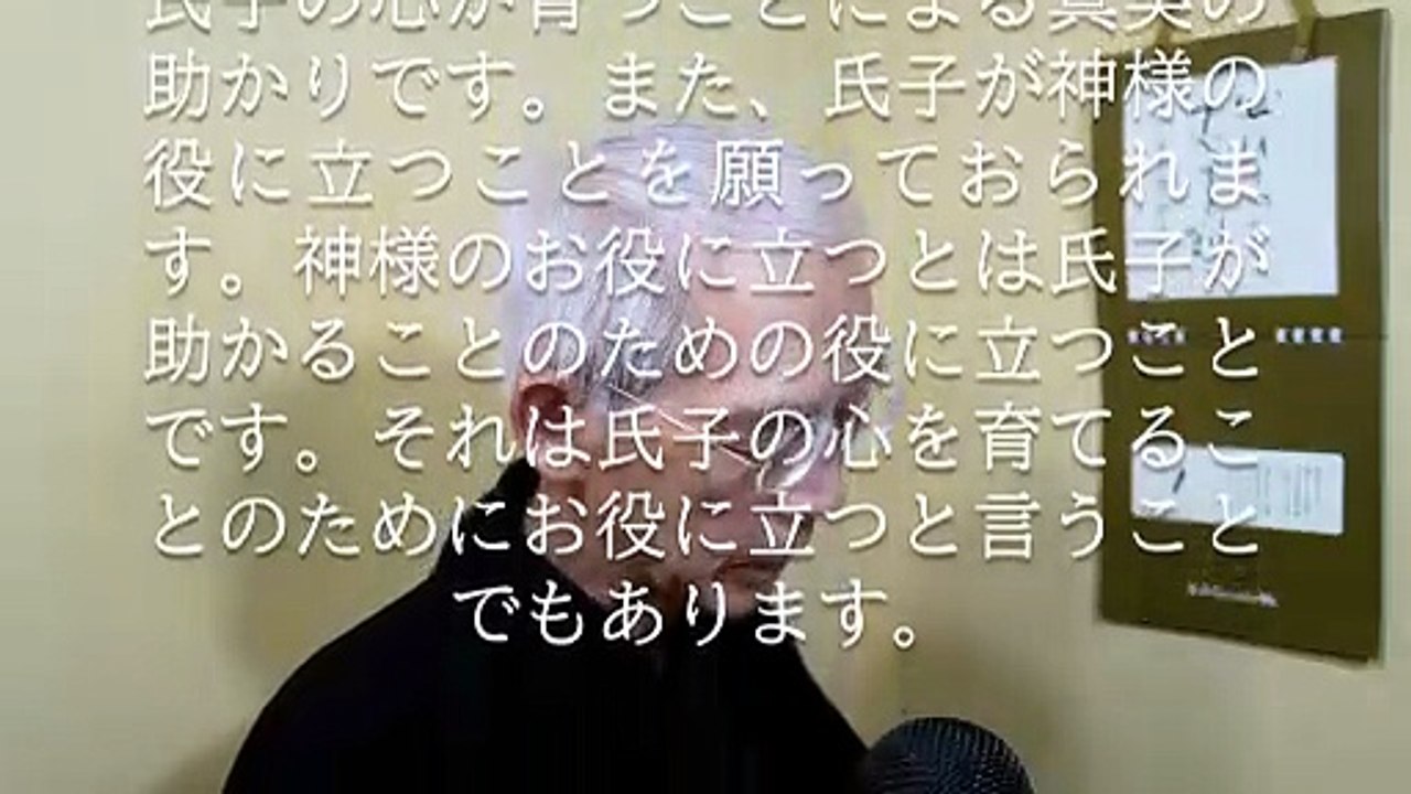 人間はお互いに心を育て合わせることのために生かされている (2026-05-01)