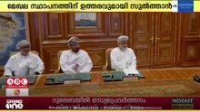 മസ്‌കത്ത് ഗവർണറേറ്റിൽ പ്രത്യേക AI മേഖല സ്ഥാപിക്കാൻ ഉത്തരവ് പുറപ്പെടുവിച്ച് സുൽത്താൻ