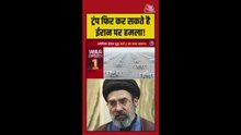 ईरान पर फिर हमला कर सकता है अमेरिका, बनाया ये प्लान