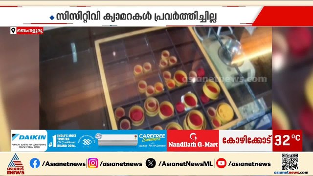 ബെംഗളൂരു ഹവനൂരില്‍ ജ്വല്ലറിയില്‍ വന്‍മോഷണം; ഒരു കോടി രൂപയുടെ വെള്ളി ആഭരണങ്ങള്‍ കവര്‍ന്നു | Bengaluru