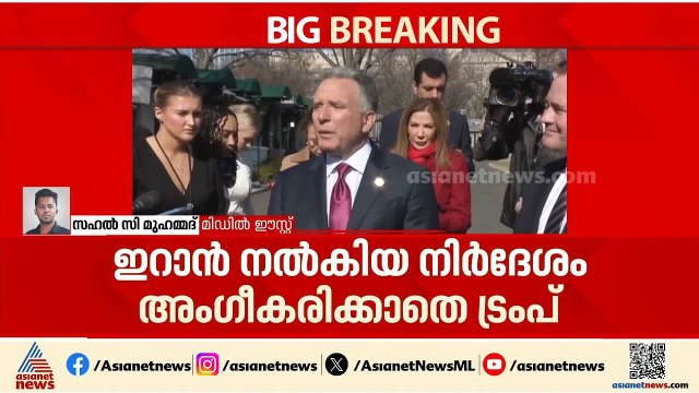 ഇറാന്റെ നിർദേശങ്ങളിൽ സംതൃപ്തനല്ലെന്ന് ട്രംപ്; ഡിമാന്റുകൾ വർധിപ്പിച്ച് അമേരിക്ക