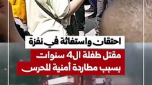وفاة نادين عموري في حادثة هزت تونس