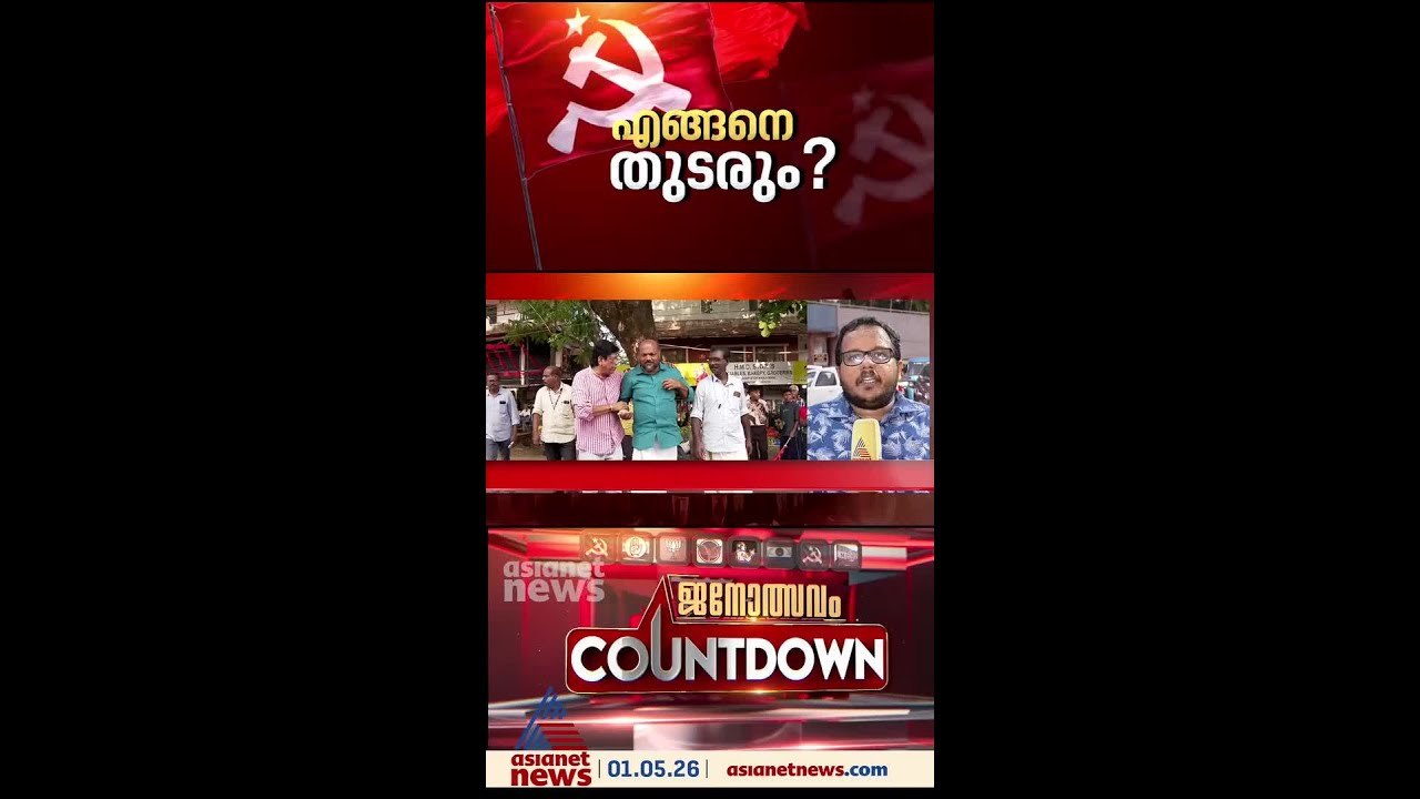 മന്ത്രിമാർ സേഫ് ആണോ?; ഇടത്  മന്ത്രിമാർ ആരൊക്കെ...
