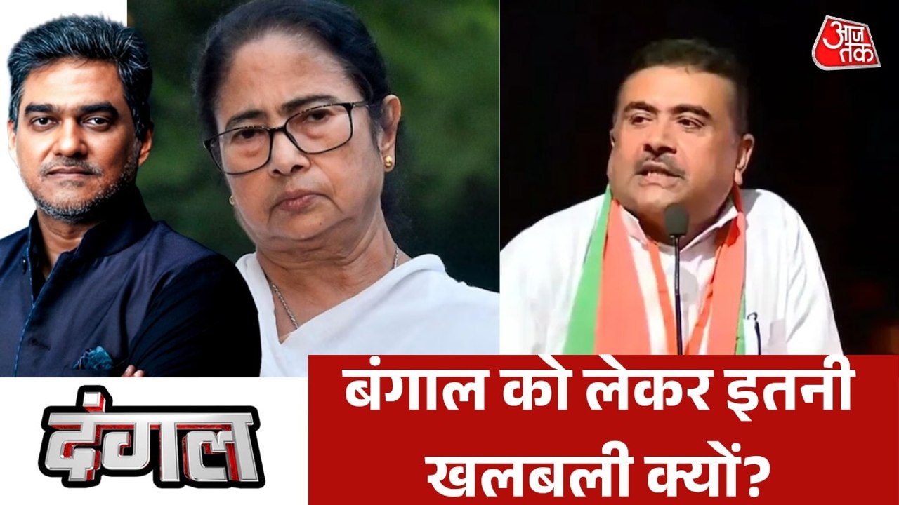 काउंटिंग से पहले बंगाल में सियासी कोहराम क्यों...