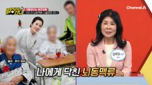 "내가 정말 죽나" 친정어머니부터 언니 동생까지!? 머릿속 시한폭탄 뇌동맥류가 대물림 중?