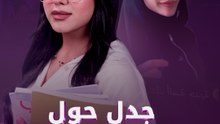جدل حول أسلوب معلمة
