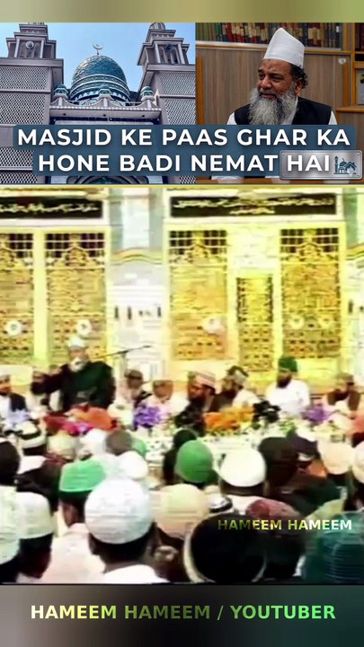 MASJID KE PAAS GHAR ΚΑ HONE BADI NEMAT HAI !  Allama Syed Shah Turab ul Haq Qadri علیہ الرحمہ ! ❤️  #Fikreraza #alahazrat #SyedShahTurabUlHaqQadri #UrsShahTurabulHaq #ahlesunnat #ahlesunnatwaljamat #Ulama #Hameemhameem #imamahmadrazakhan #shahturabulqadri