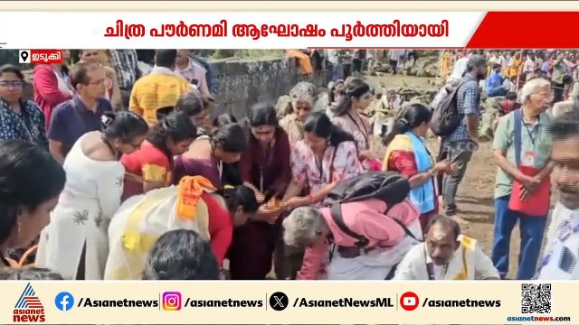 മംഗളാദേവി ക്ഷേത്രത്തിലെ ചിത്രാപൗർണമി ആഘോഷം പൂർത്തിയായി; ഉത്സവത്തിനിടെ 11 പേർക്ക് ഇടിമിന്നലേറ്റു