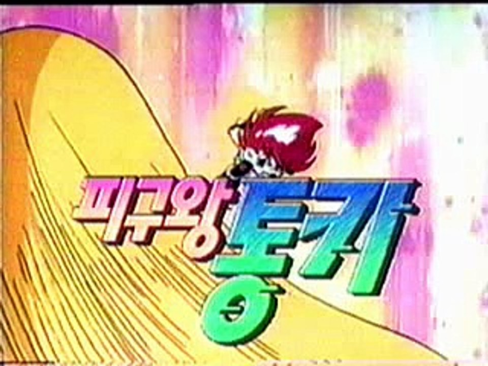 9화 통키의 첫시합