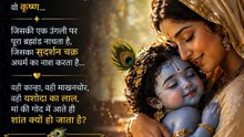 Lord Krishna Video / Motivational Video /Motivational Shorts And Reels /Candiddaily Dailymotion video
