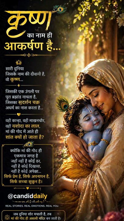 Lord Krishna Video / Motivational Video /Motivational Shorts And Reels /Candiddaily Dailymotion video