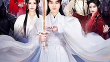 老祖宗竟是我自己（60集）都钊＆林嘉慧