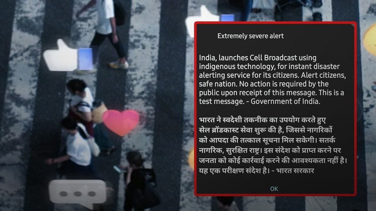 Disaster Alert System: क्या आपका फोन भी अचानक ब...