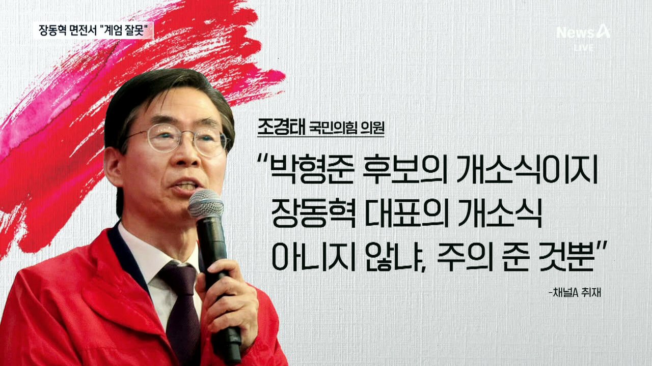 조경태, 지지자에 “집에 가세요”…장동혁 직격?