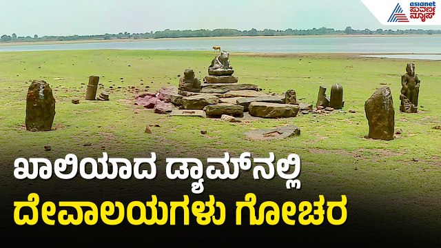 ಬರಗಾಲದ ಭೀತಿ; 10 ವರ್ಷಗಳ ಬಳಿಕ ಮತ್ತೆ ಬರಿದಾಗುತ್ತಿದೆ ಕಬಿನಿ ಡ್ಯಾಮ್ | Kabini Dam | Water Crisis | Mysuru