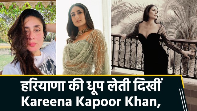 Kareena Kapoor Khan ने शेयर कीं सनकिस्ड की खूबसूरत तस्वीरें, हरियाणा में बिता रहीं क्वालिटी टाइम