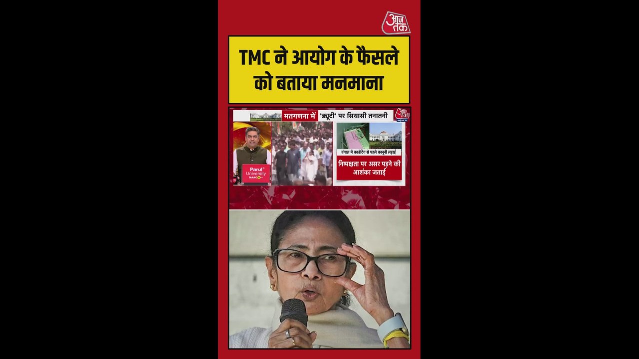 TMC ने चुनाव आयोग के फैसले पर उठाए सवाल, बताया- भेदभावपूर्ण