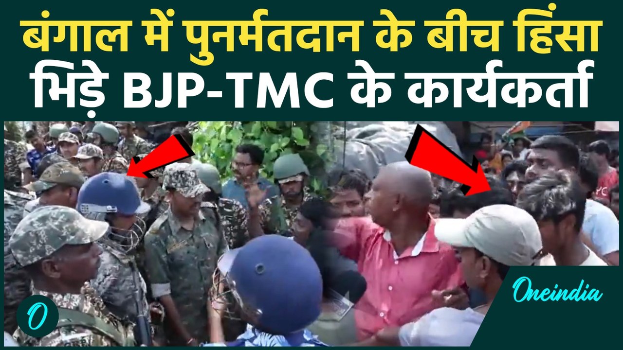 West Bengal Elections 2026: बंगाल में REPOLLING में बवाल, पुलिस ने भांजी लाठियां |TMC| BJP|