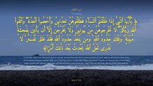 سورة الطلاق كاملة | Surah At-Talaq | تلاوة خاشعة تريح القلب وتُذكّر بوعد الله