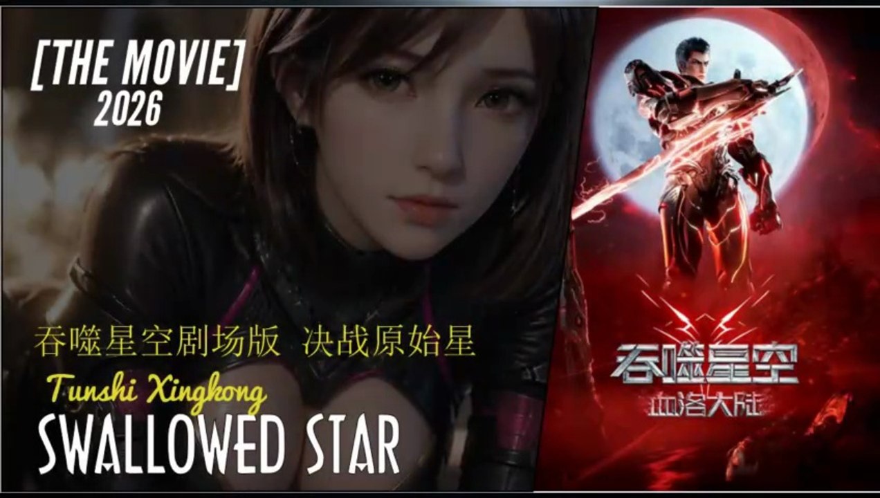 [Movie] Swallowed Star: Battle Of The Primordial Star (2026) 吞噬星空 Tunshi Xingkong | Donghua - 1080P CC English