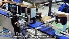 Recommend a servo-controlled bottle flipper machine for paper cans, tea canisters, and tin cans.