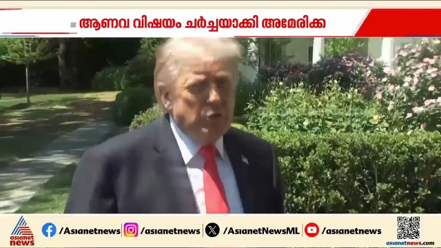ആണവ വിഷയം ചർച്ചയാക്കി അമേരിക്ക; ഇറാൻ്റെ പുതിയ ഒത്തുതീർപ്പ് നിർദേശങ്ങൾ തള്ളി | Iran | America