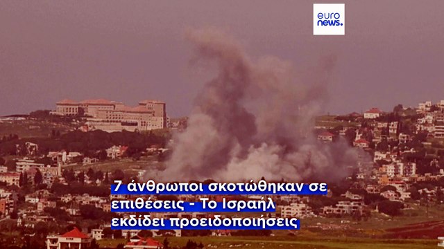 Τουλάχιστον επτά νεκροί στον Λίβανο, ενώ οι ισραηλινές επιδρομές συνεχίζονται παρά την εκεχειρία