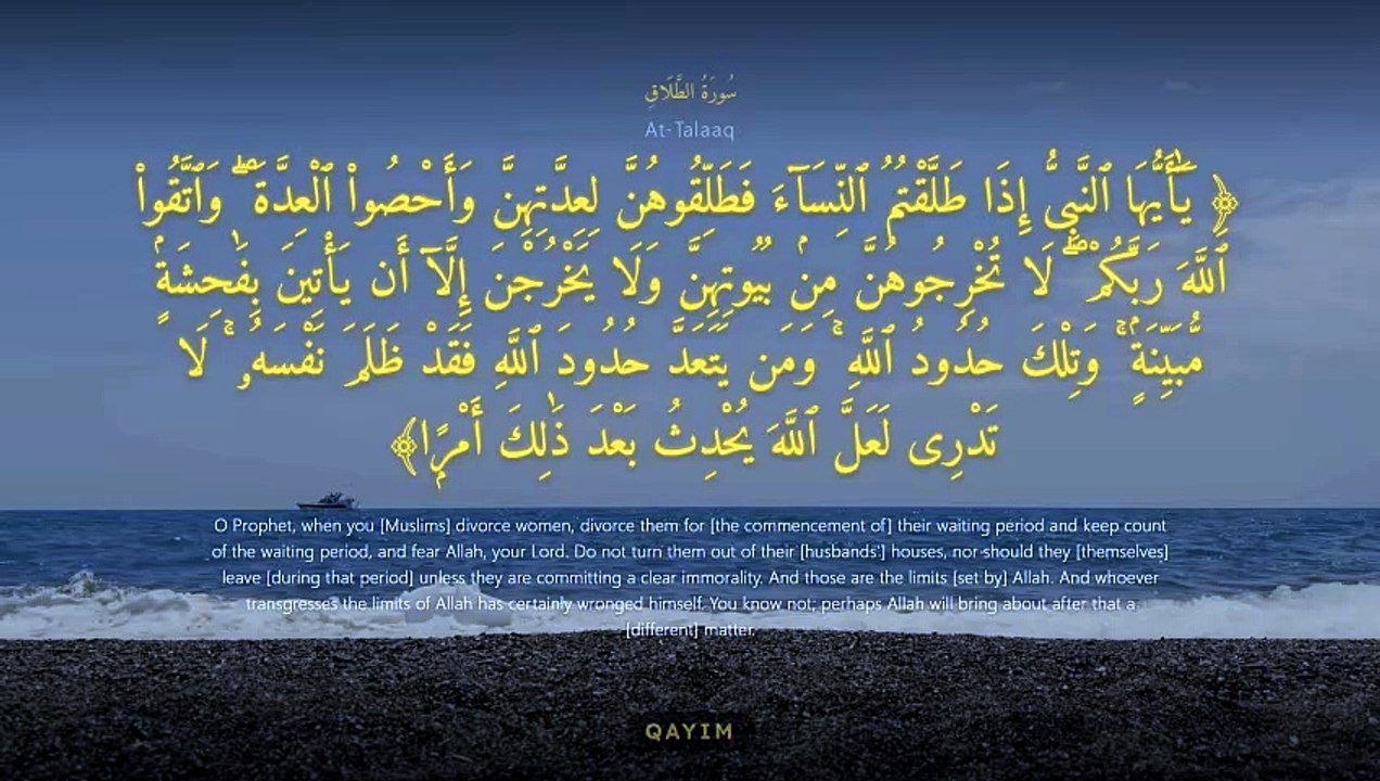 سورة الطلاق كاملة | Surah At-Talaq | تلاوة خاشعة تريح القلب وتُذكّر بوعد الله