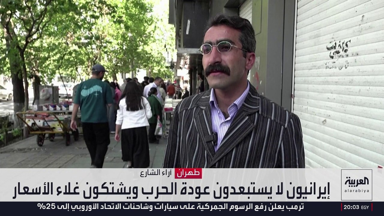 غضب عارم من غلاء المعيشة في إيران.. ومخاوف من تجدد الحرب