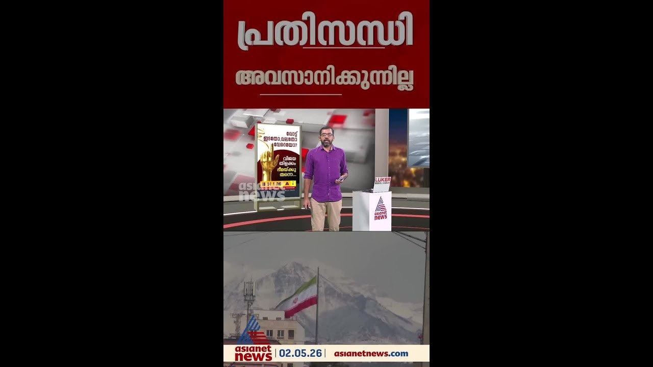 അവസാനിക്കാത്ത പ്രതിസന്ധി; ഇറാൻ മുന്നോട്ടുവച്ച നിർദേശങ്ങൾ തള്ളി അമേരിക്ക